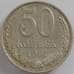 Монета СССР 50 копеек 1991 М Y133a.2 XF+ арт. 12512