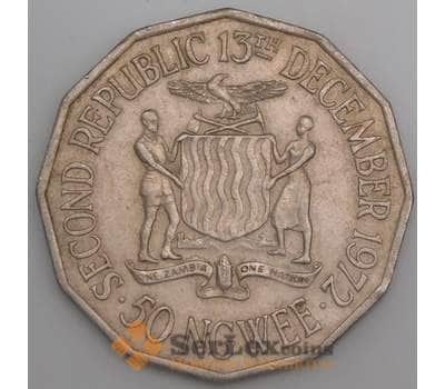 Замбия монета 50 нгве 1972 КМ16 VF арт. 44917