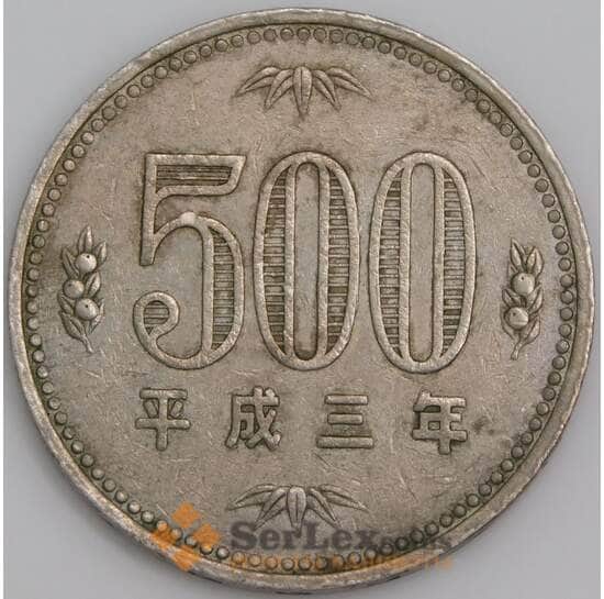 Япония монета 500 йен 1991 Y99 VF  арт. 47814