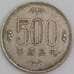 Япония монета 500 йен 1991 Y99 VF  арт. 47814