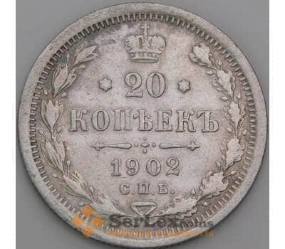 Россия 20 копеек 1902 СПБ АР Y22a VF Редкость-R арт. 50439