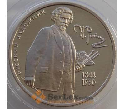Монета Россия 2 рубля 1994 Y364 Proof Репин (АЮД) арт. 11314