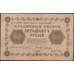 Банкнота Россия 50 рублей 1918 Р91 VF арт. 23600