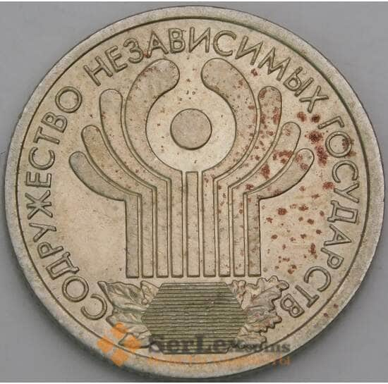 Россия 1 рубль 2001 СНГ СПМД точки, пятна арт. 50363