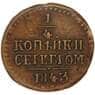 Россия 1/4 копейки 1843 C# 142 арт. 53512