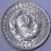Монета СССР 15 копеек 1928 Y87 UNC штемпельный блеск арт. 37438