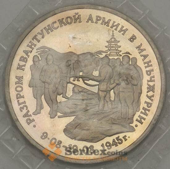 Россия 3 рубля 1995 Маньчжурия Квантунская армия Proof запайка арт. 19078 Россия 3 рубля 1995 Маньчжурия Квантунская армия Proof запайка арт. 19078