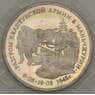 Россия 3 рубля 1995 Маньчжурия Квантунская армия Proof запайка арт. 19078