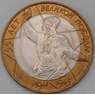 Россия 10 рублей 2000 55 лет Победы СПМД UNC арт. 30429