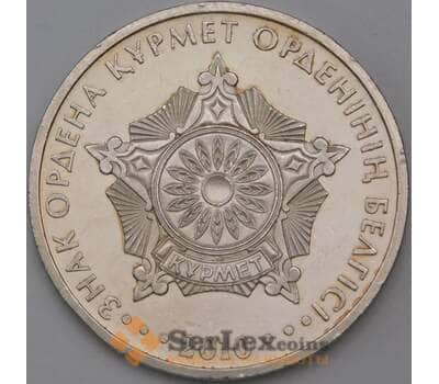 Монета Казахстан 50 тенге 2010 Курмет орден арт. 23770