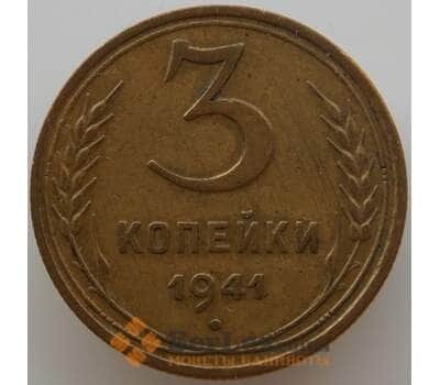 Монета СССР 3 копейки 1941 Y107 XF-AU (АЮД) арт. 9743