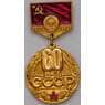 Значок 60 лет СССР подвесной арт. 37453