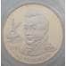 Монета Россия 2 рубля 1995 Y377 Proof Серебро А. Грибоедов арт. 16571