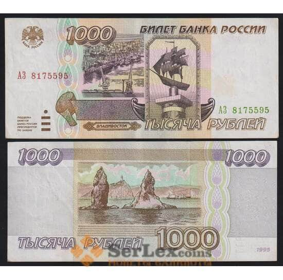 Россия 1000 рублей 1995 P261 XF арт. 51403