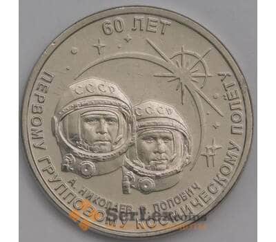 Монета Приднестровье 1 рубль 2021 (2022) UNC 60 лет Групповому космическому полёту арт. 39781