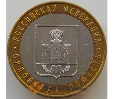 Монета Россия 10 рублей 2005 Орловская область ММД aUNC арт. 11263