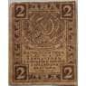 РСФСР 2 рубля 1919 Р82 VF арт. 13269