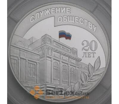 Россия жетон 20 лет работы в Банке России ММД Proof арт. 49182