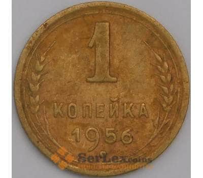 СССР монета 1 копейка 1956 Y112 F арт. 43734