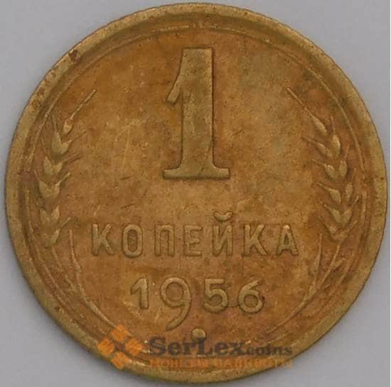 СССР монета 1 копейка 1956 Y112 F арт. 43734