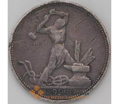 Монета СССР 50 копеек 1924 ПЛ арт. 30801