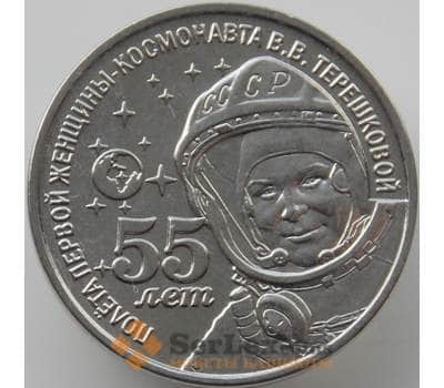 Монета Приднестровье 1 рубль 2018 UNC 55 лет полета В.В. Терешковой арт. 12344