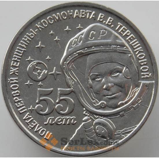 Приднестровье монета  1 рубль 2018 UNC 55 лет полета В.В. Терешковой арт. 12344