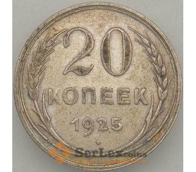 Монета СССР 20 копеек 1925 Y88 VF арт. 18873