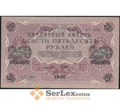 Банкнота Россия 250 рублей 1917 Р36 UNC  арт. 30909