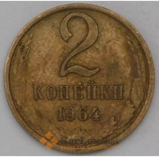 СССР 2 копейки 1964 Y127a  арт. 30472