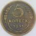 Монета СССР 5 копеек 1931 Y94 VF арт. 22446