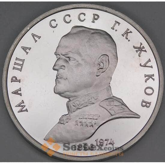 СССР 1 рубль 1990 Жуков Proof холдер арт. 36978