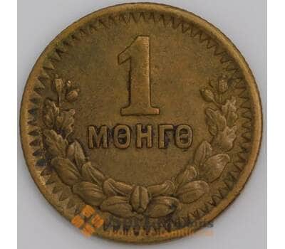 Монголия монета 1 мунгу 1945 КМ15 XF арт. 47708