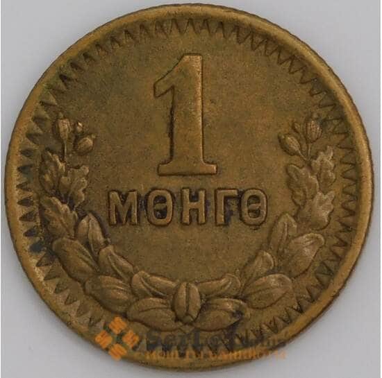 Монголия монета 1 мунгу 1945 КМ15 XF арт. 47708