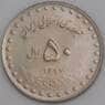 Иран монета 50 риалов 1998 КМ1260 UNC арт. 45755