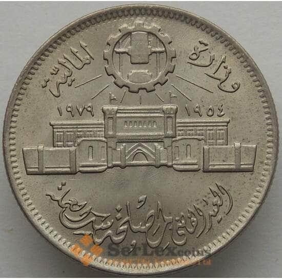 Египет 10 пиастров 1978 КМ485 UNC Аббассийский монетный двор (J05.19) арт. 16466