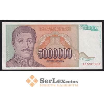 Югославия банкнота 5000000 Динар 1993 Р132 XF арт. 41017