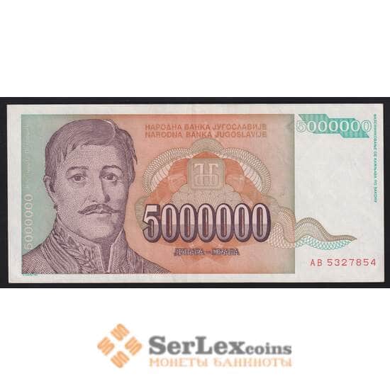 Югославия банкнота 5000000 Динар 1993 Р132 XF арт. 41017