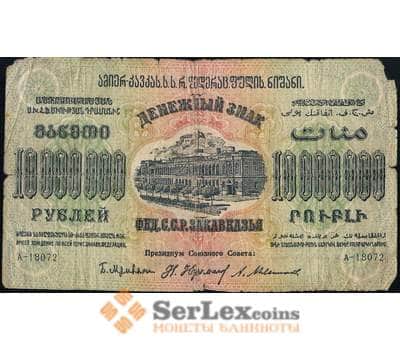Банкнота Закавказье 1000000 рублей 1923 РS622 арт. 30537