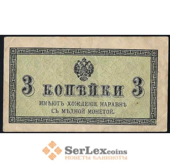 Россия 3 копейки 1915 Р26 VF арт. 26542 Россия 3 копейки 1915 Р26 VF арт. 26542