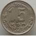 Монета СССР 15 копеек 1943 Y110 XF арт. 9092