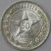 Монета СССР 50 копеек 1922 ПЛ Y83 aUNC штемпельный блеск арт. 37322