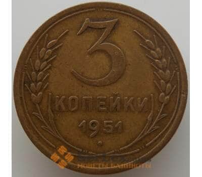 Монета СССР 3 копейки 1951 Y114 XF (АЮД) арт. 9768