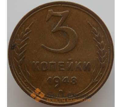 Монета СССР 3 копейки 1948 Y114 XF (АЮД) арт. 9760