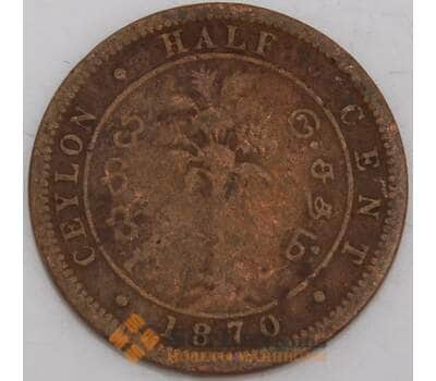 Цейлон монета1/2 цента 1870 КМ91 VG арт. 45819