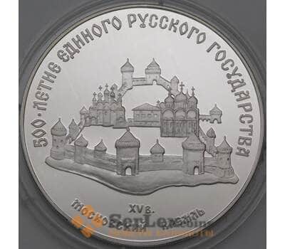 Монета СССР 3 рубля 1989 Proof Московский кремль арт. 29965
