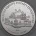 Монета СССР 3 рубля 1989 Proof Московский кремль арт. 29965