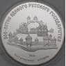 СССР 3 рубля 1989 Proof Московский кремль арт. 29965