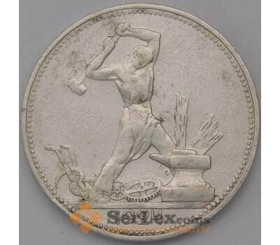 Монета СССР 50 копеек 1924 ПЛ Y89.1  арт. 31040