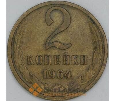 Монета СССР 2 копейки 1964 Y127a VF арт. 28260